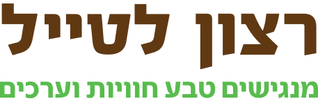 לוגו רצון לטייל